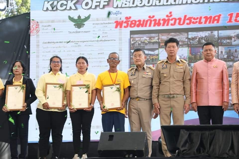 title - ร่วมเปิดงาน Kick off พิธีมอบโฉนดเพื่อการเกษตรเป็นของขวัญปีใหม่ พ.ศ.2567 